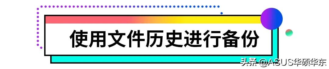 如何在电脑上进行数据备份与恢复，几个步骤避免数据丢失