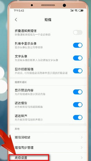 手机短信中心号码怎么设置？