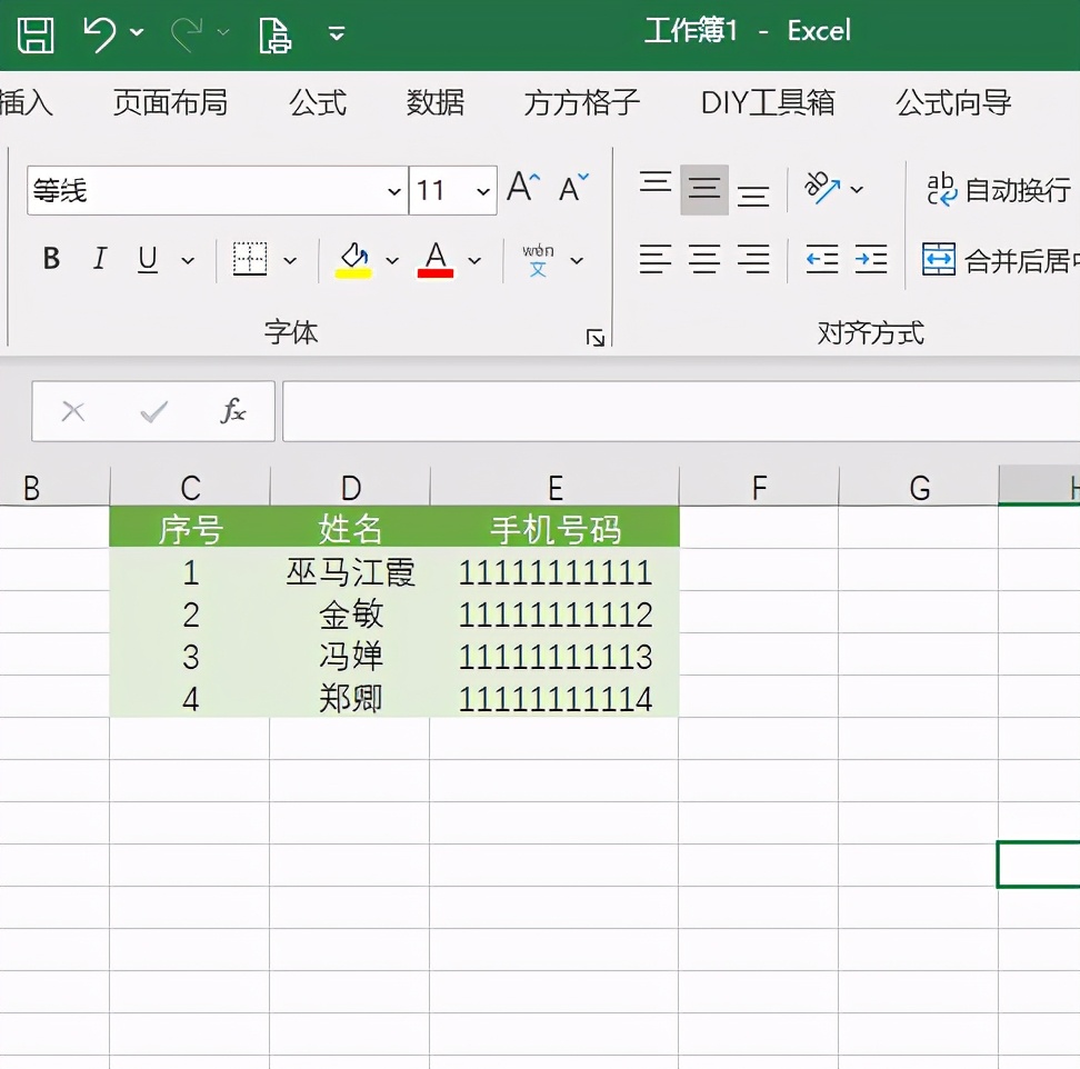 Excel如何完全复制单元格数据格式