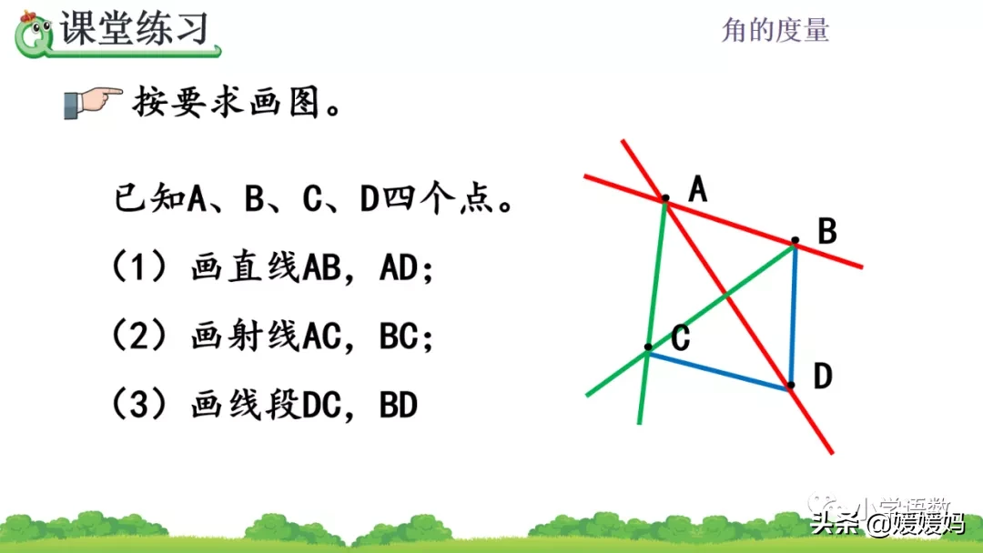 人教版四年级数学上册第3单元《认识线段、直线、射线、角》课件