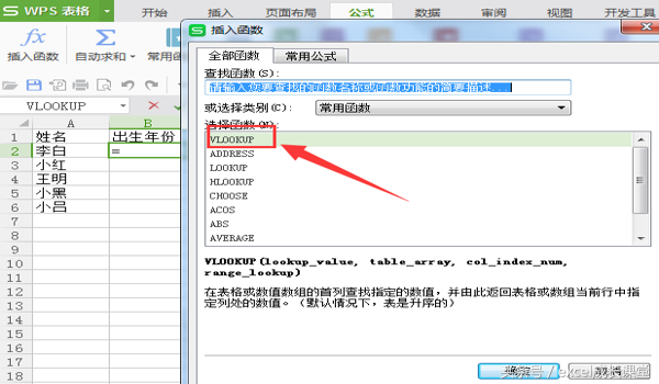 EXCEL表中vlookup函数使用方法将一表引到另一表