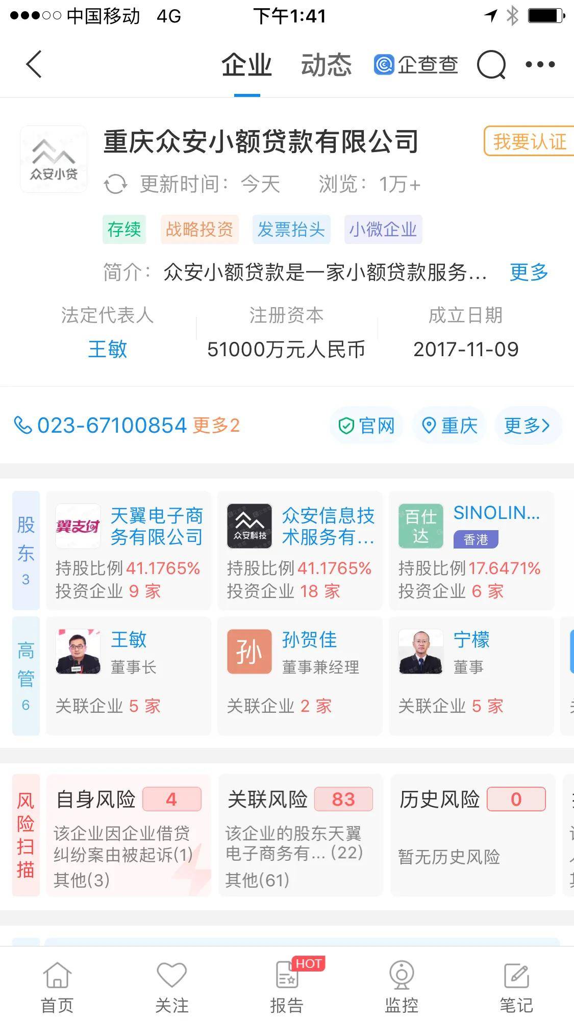 不知道怎么被网贷平台盯上了！查一下公司！跟俄罗斯套娃一样