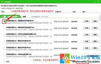 360杀毒恢复隔离区文件的操作教程--win7w.com