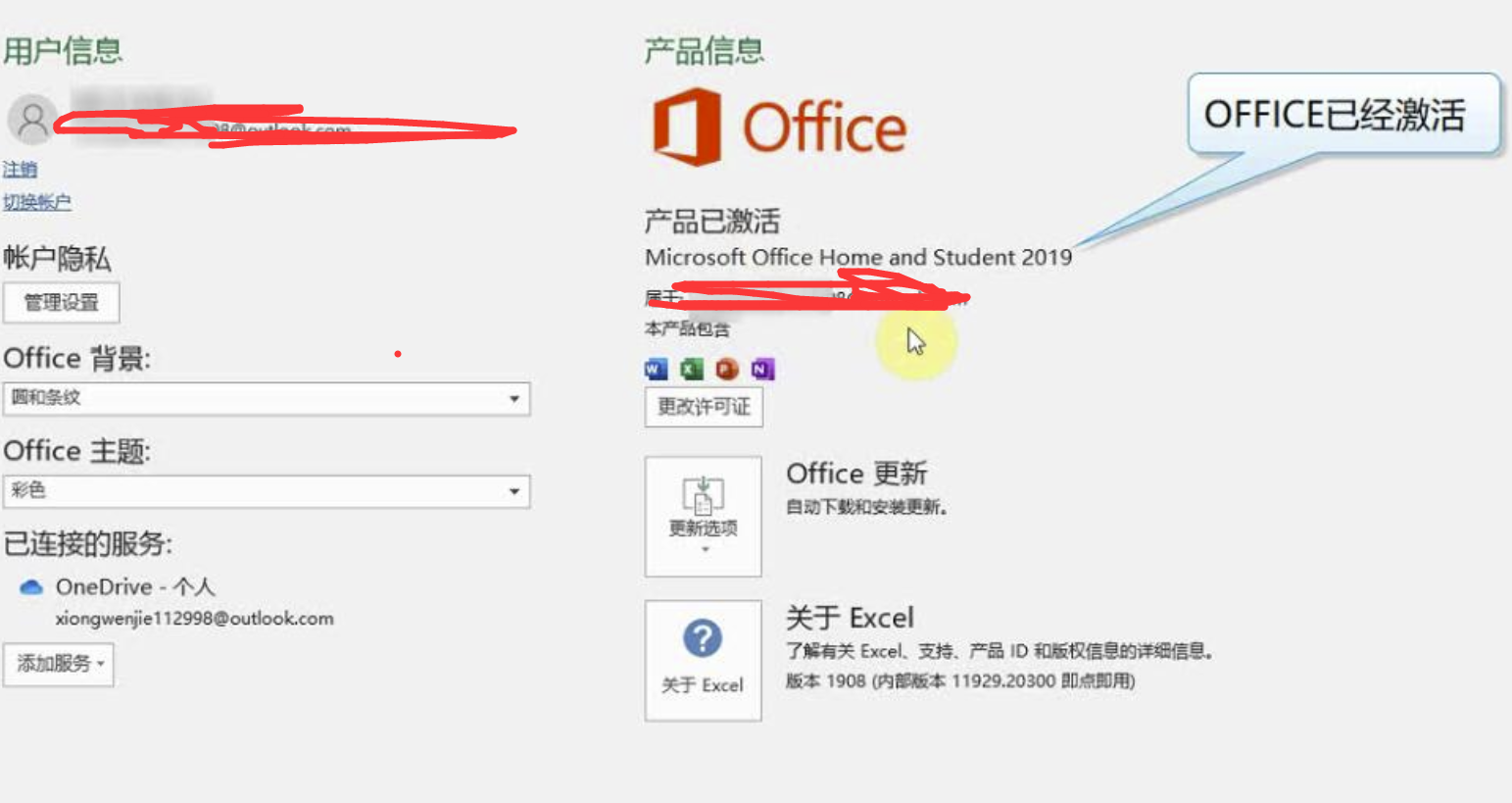 OFFICE2019激活失败，怎么办？