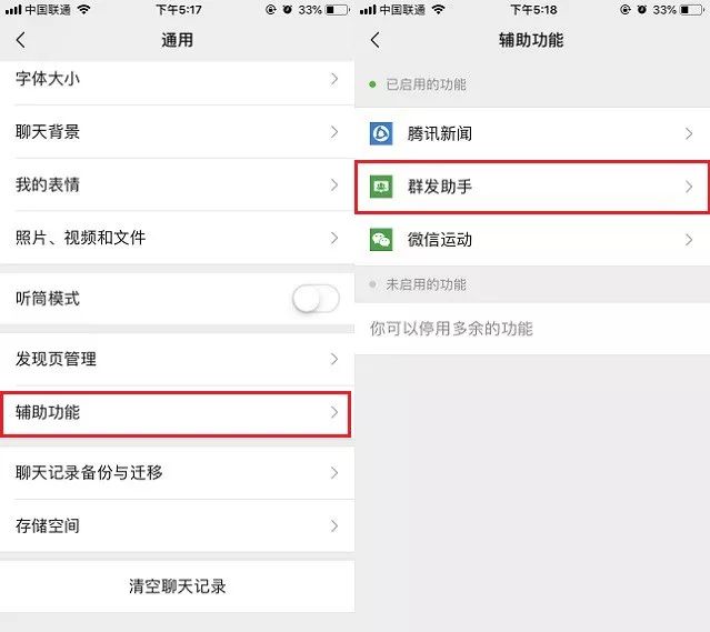 微信怎么群发消息？微信群发助手群发消息图文教程