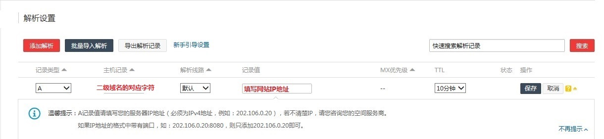 阿里云平台二级域名设置解析方法