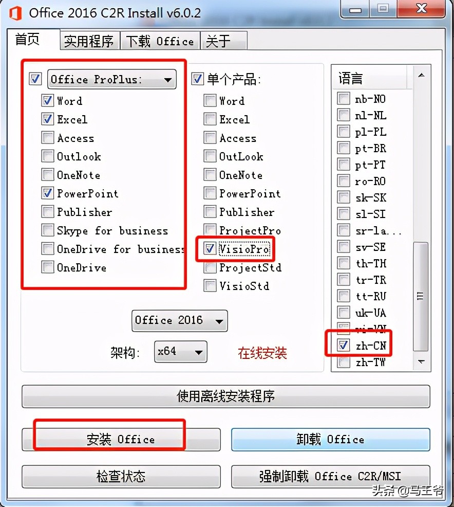 监控画图，如何同时安装office2016及visio