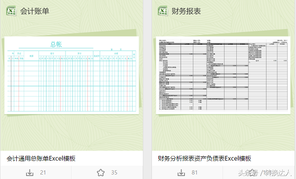 20个常用的Excel模板正在召唤你，想要的请扣1