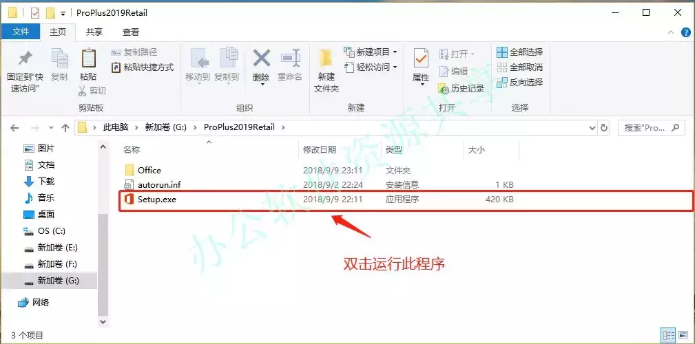 Microsoft office 2019安装包以及安装步骤