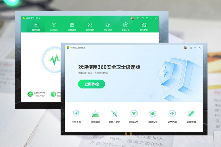 360安全卫士更新了 极速版领略不一样的体验