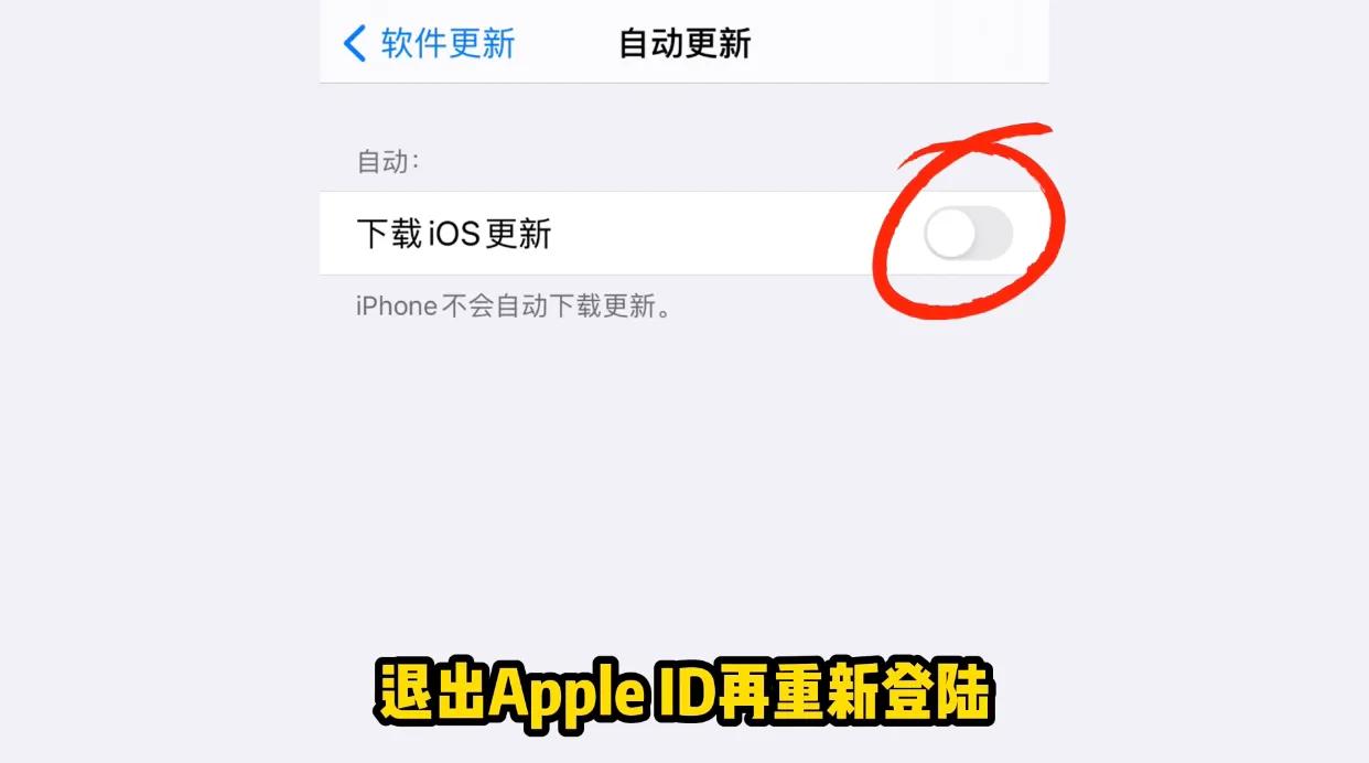 IOS14.5正式版发布，如何关闭苹果ios系统自动更新（图文教程）