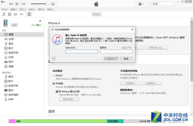 iPhone必备常识 备份/刷机"出错"看这里