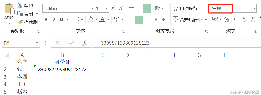 你在Excel中输入的身份证号码，为何格式总不对？