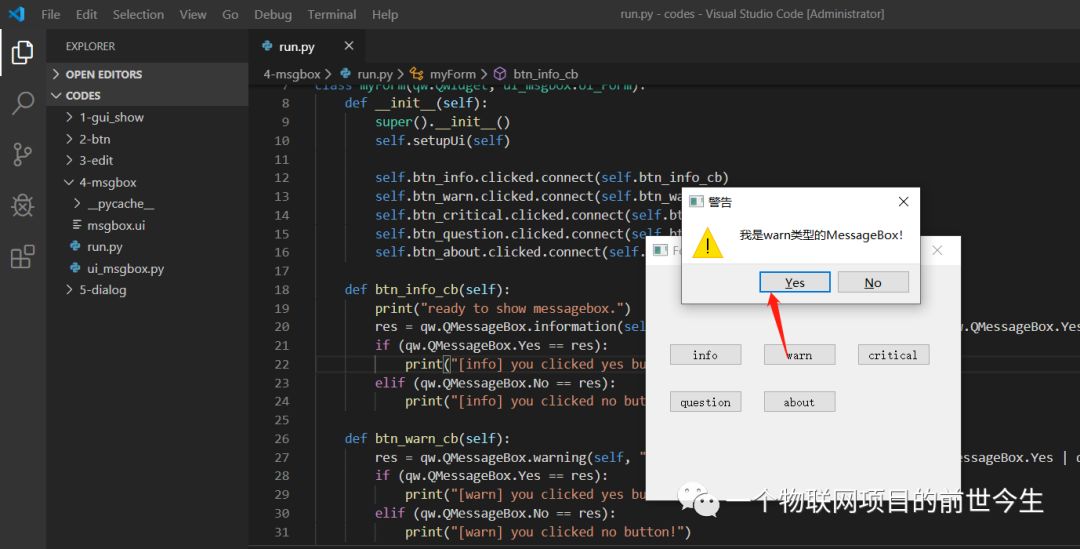 PyQt5快速上手基础篇5-messagebox用法