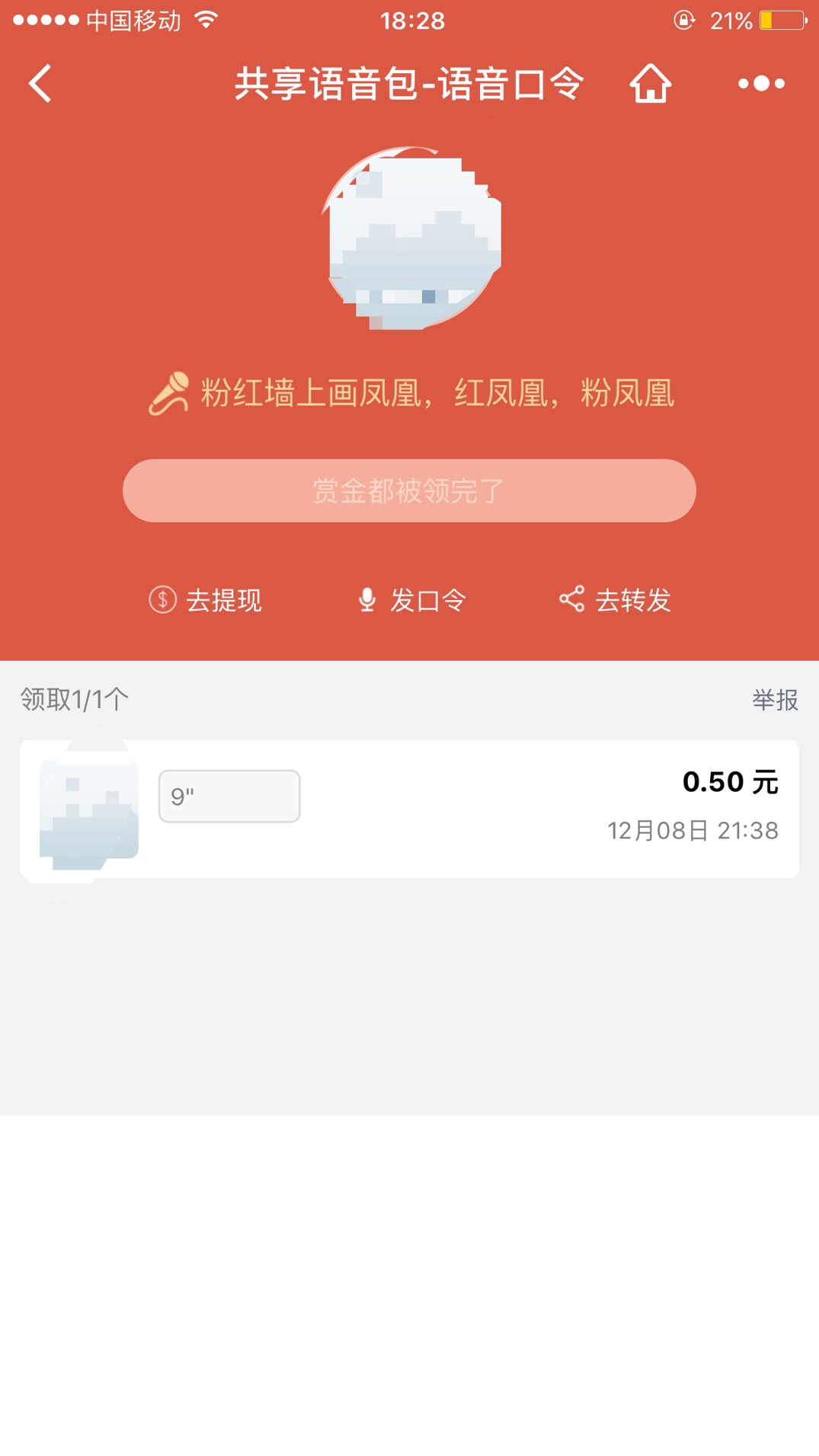 微信可以发语音红包啦，千万别说你还不知道！