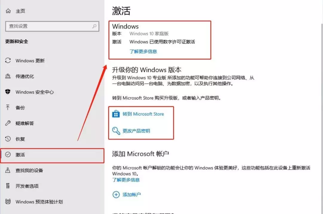 如何升级Windows到专业版？