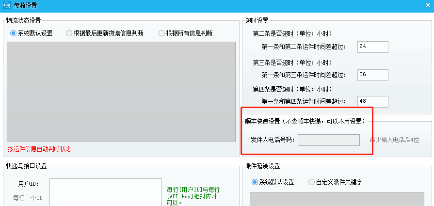 物流信息单号查询：快递批量查询软件教程可以查询所有快递