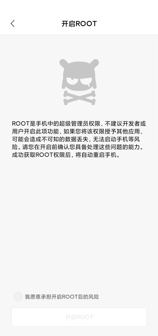 手机刷机鸿蒙系统之3/9步：拿到Root权限，你的手机你做主