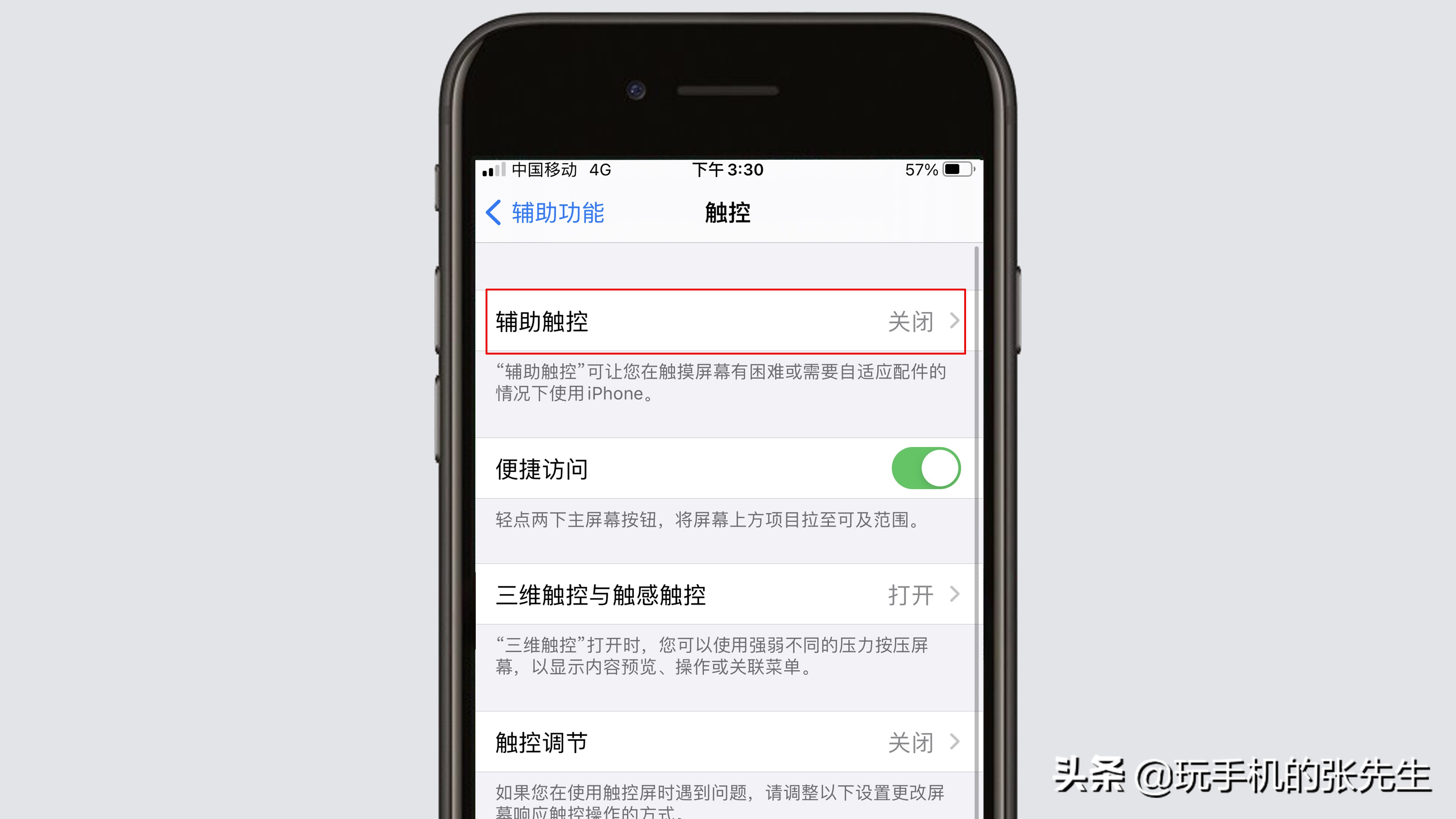 iphone小圆点怎么打开？