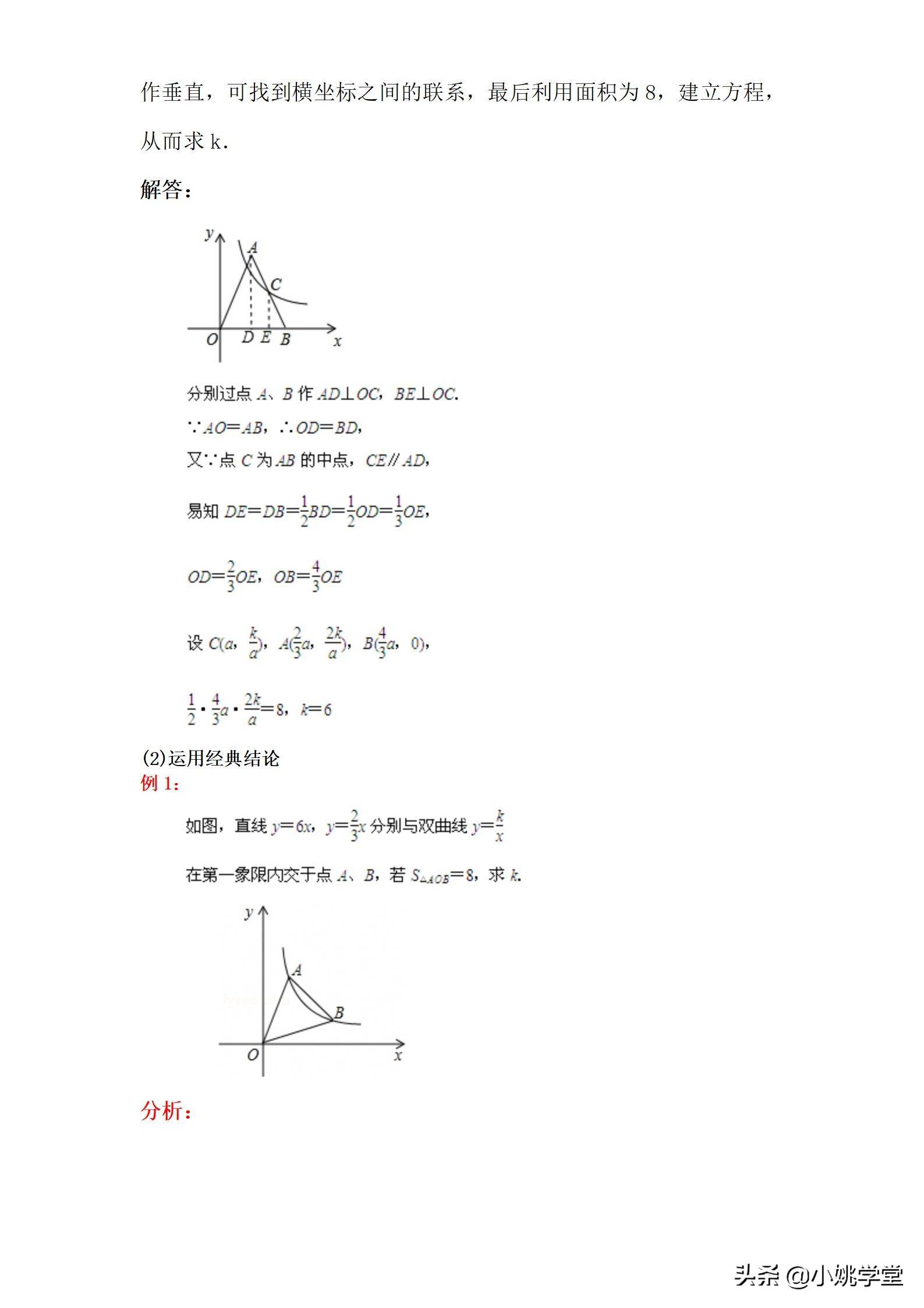 初中数学教研活动：弄懂k的意义，秒杀反比例函数小题