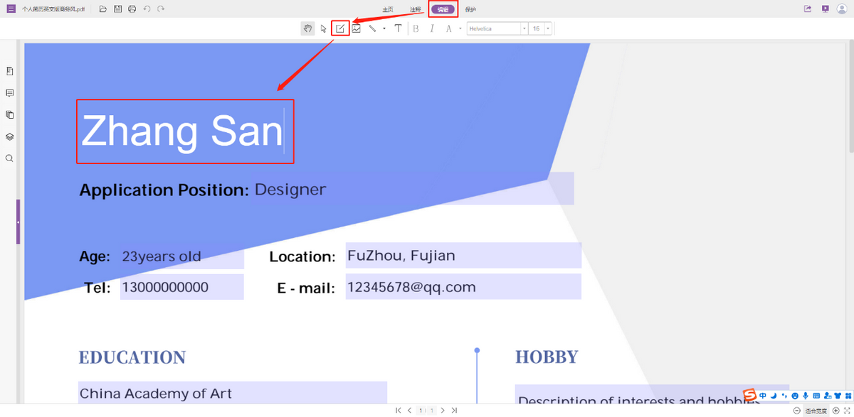 PDF简历免费编辑工具使用教程