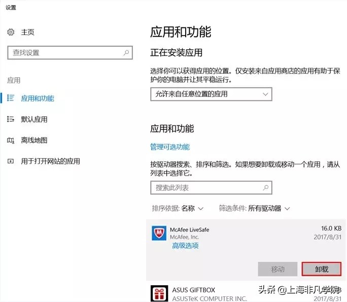 上海非凡教育分享强制卸载win10自带软件应用的方法