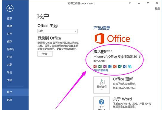 为你解答office2016激活工具怎么用