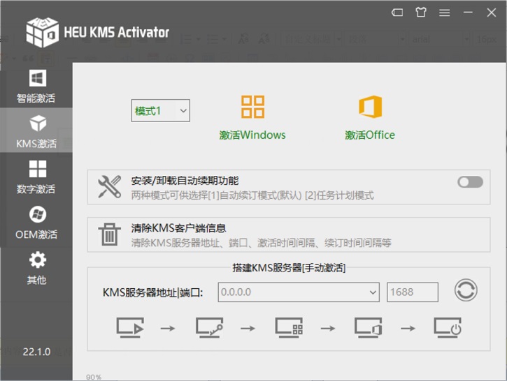 Windows激活神器 一键激活Windows和Office