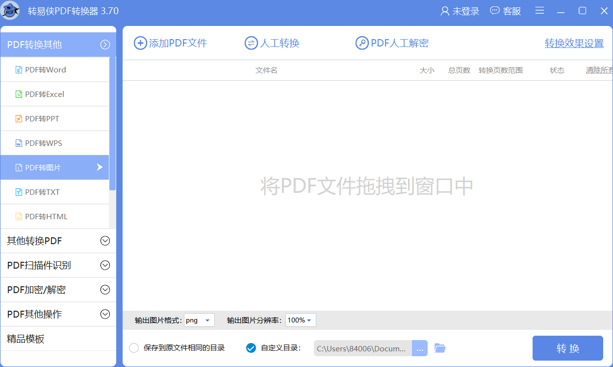 pdf怎么转换成jpg图片，了解一下