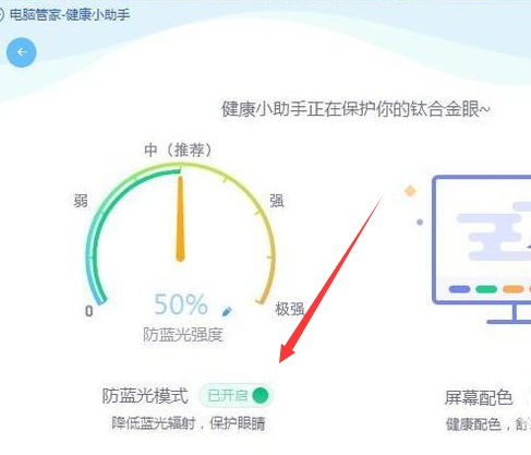 电脑护眼设置怎么开？保护眼睛的两个小方法