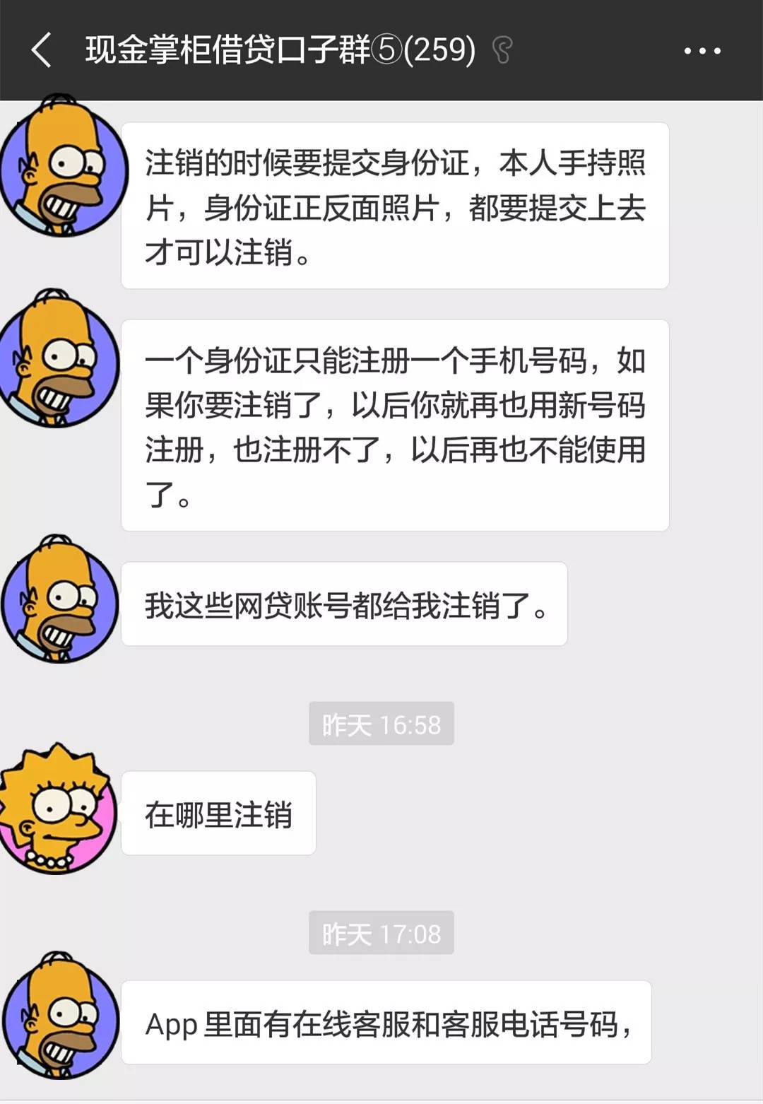 信息泄露？怎么才能注销网贷账号？