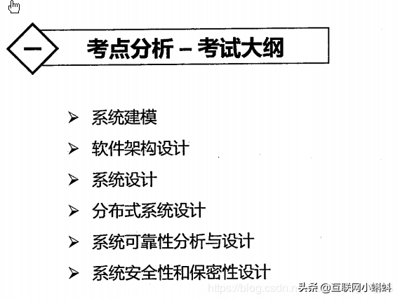 拿下系统架构师证书，有这一篇笔记就足够了