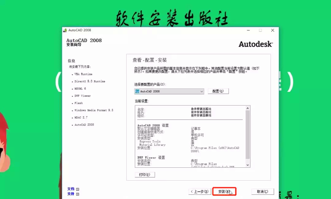 Auto CAD 2008入门级纯净安装教程