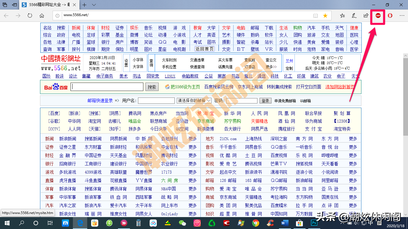 Win10 Edge浏览器如何安装广告拦截插件