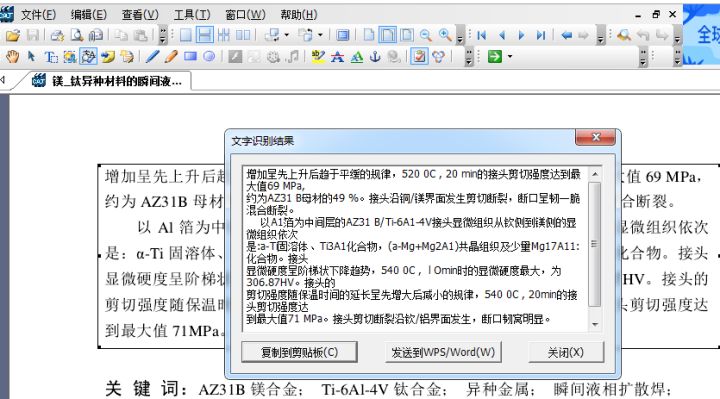 怎么把CAJ全文转换成Word文档