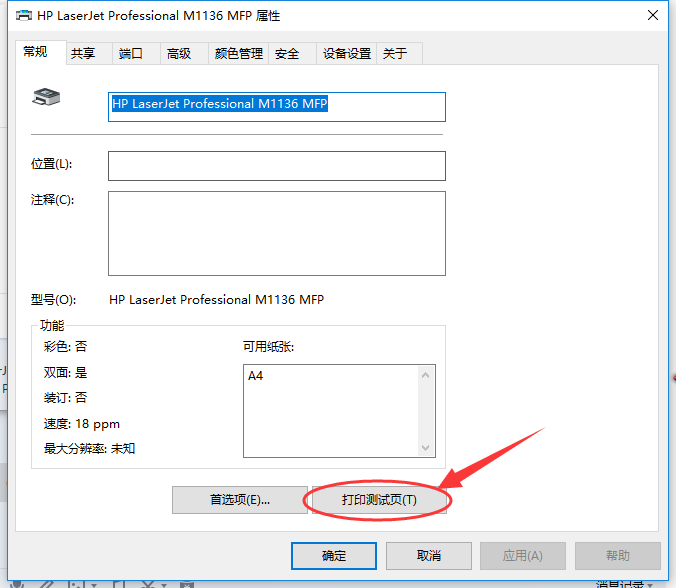 打印机配置Windows 10系统下添加打印机的方法手工添加TCP/IP端口