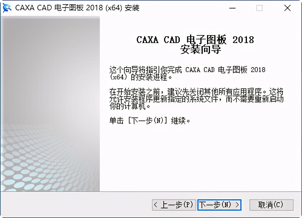 caxa电子图板2018安装教程