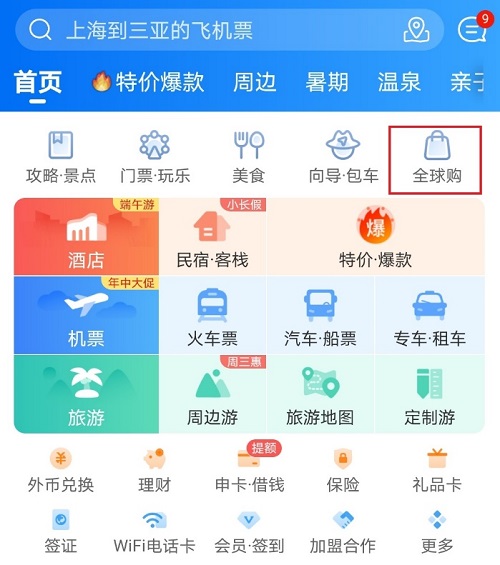 携程发布“全球商家招募令”共同打造“跨境直邮”平台