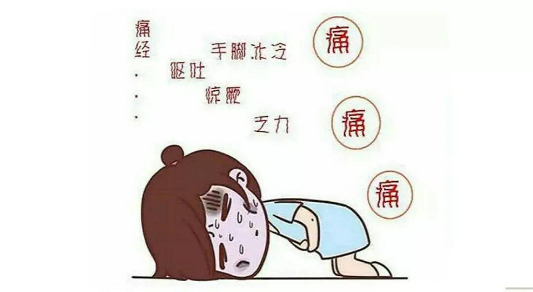 痛经该怎么办，吃什么药？