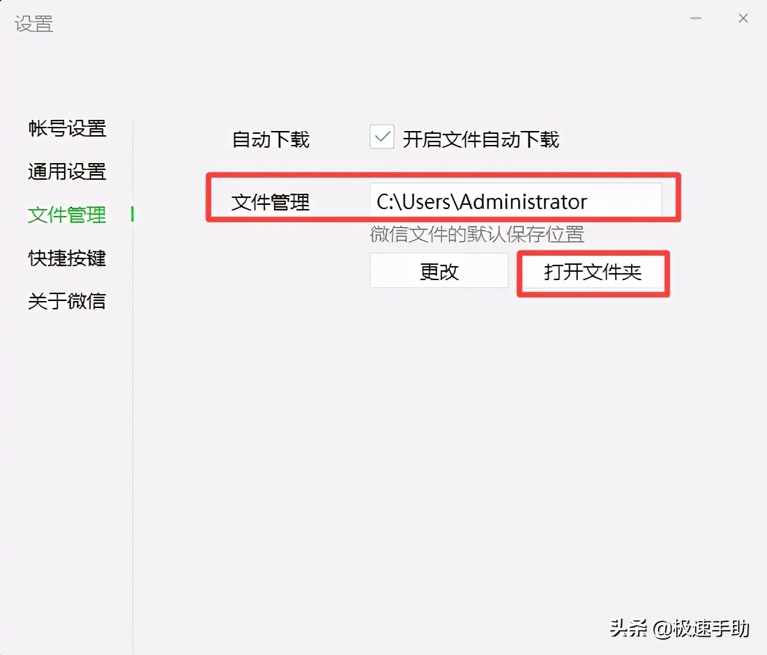 微信电脑版接收的文件资料在哪？学会它，传输资料位置一目了然