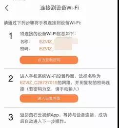 海康威视萤石无线摄像机wifi连接说明wifi配置失败的几种解决方法