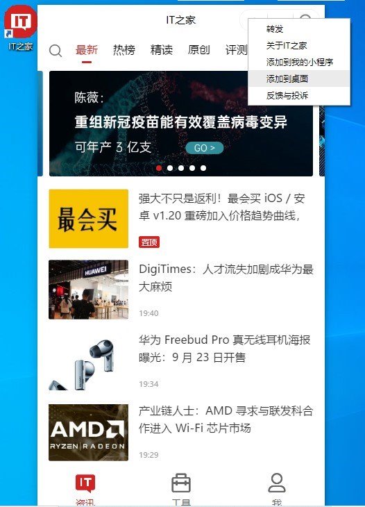 Windows版微信新版本内测！小程序可直接添加到电脑桌面了