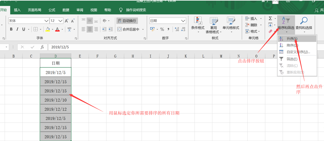 表格技巧—Excel表格如何按照日期排序