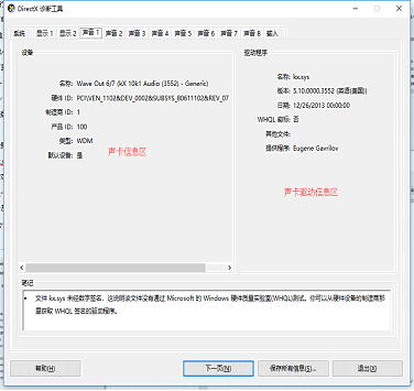 IT技巧分享25：一键查看系统信息和配置-----干货