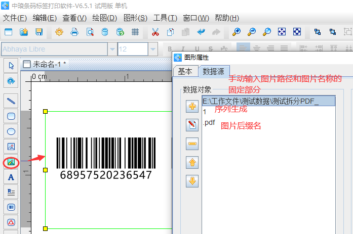 条码标签打印软件PDF拆分功能如何使用