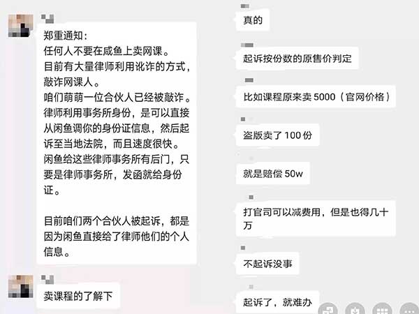 闲鱼卖盗版课被告赔偿50万 互联网版权 微新闻 第1张