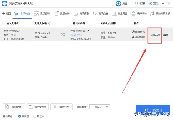 MP3如何转换为OGG格式？答案都告诉你了，还在等什么