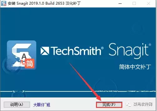 Snagit 2019安装包免费下载附安装教程