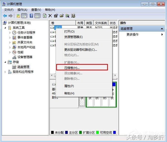 Win7系统分盘技巧 学会了轻松分盘