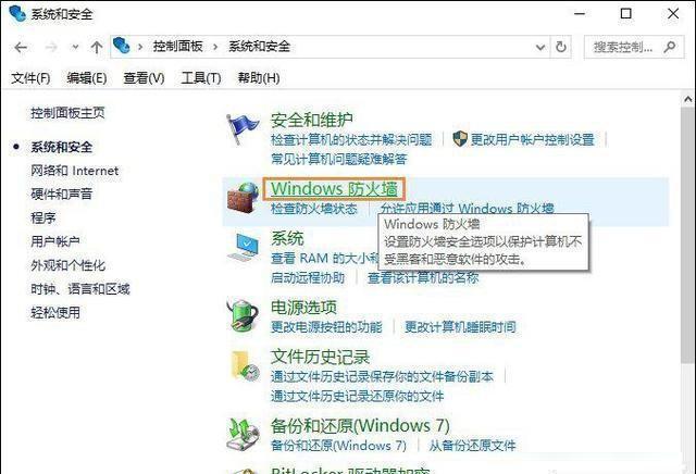 Windows系统如何阻止某个程序联网！只要简单几步设置！